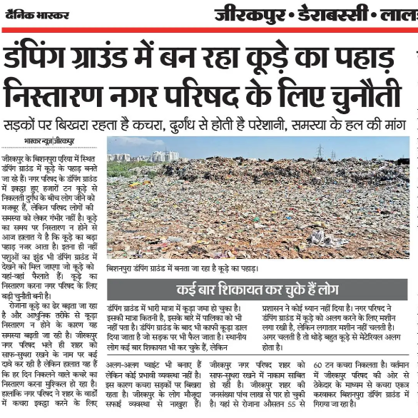 harpreet151286's tweet image. Dumping garbage in Zirakpur is causing a surge in diseases. It's high time we take action! We need to establish strict boundaries to prevent further harm to the community's health. #Zirakpur #HealthCrisis #GarbageDumping @McZirakpur @KuljitRandhawaa @BhagwantMann @DhillonUdayvir