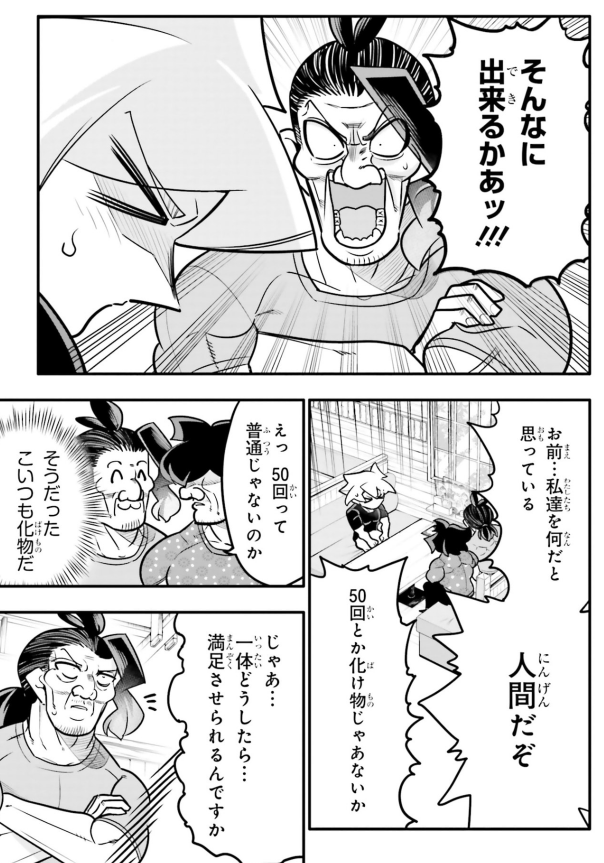 娘と致した話を聞かされるお父さんの話3/5 