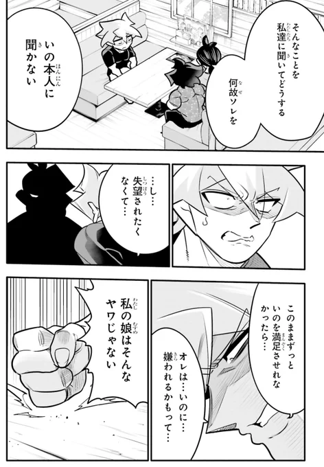 娘と致した話を聞かされるお父さんの話4/5 