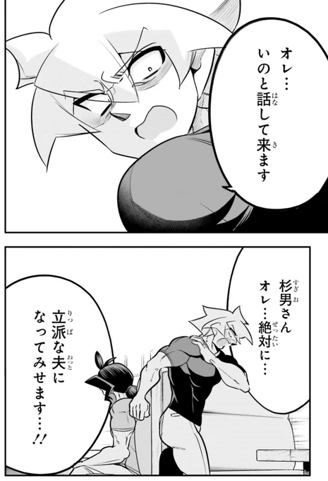 娘と致した話を聞かされるお父さんの話5/5 