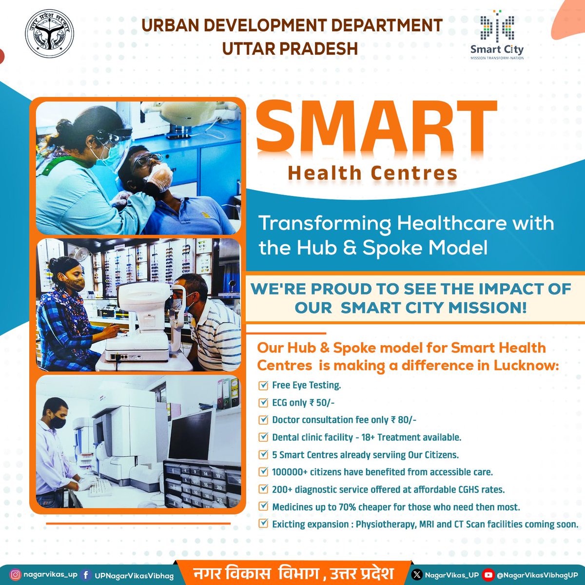 Discover the future of healthcare in AGRA with SMART Health Centres! Affordable, accessible, and advanced care is now at your fingertips. 

#TransformingHealthcare #SmartCityMission #uttarpradesh