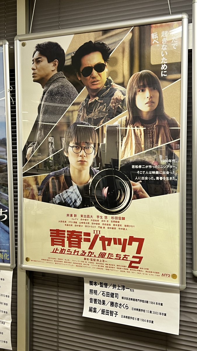 止められるか,俺たちを('18若松プロダクション/スコーレ/ハイ 止められるか,俺たちを('18若松プロダクション/スコーレ/ハイ