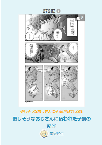 今日は支部はオリジナル第272位でした('ω`)ありがとうございます～✨ 
