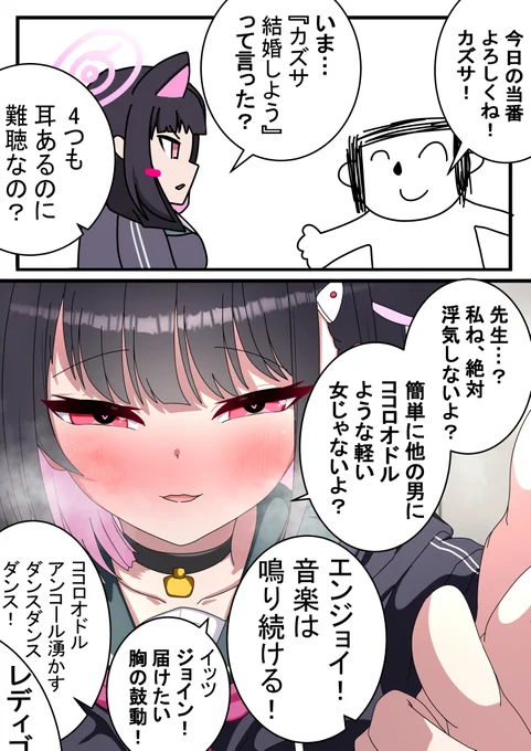 ココロオドル・カズサ!!!! 