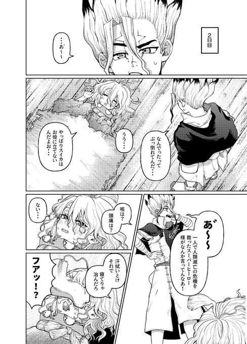 スイカが熱を出して夢を見たり石像について話したり、 