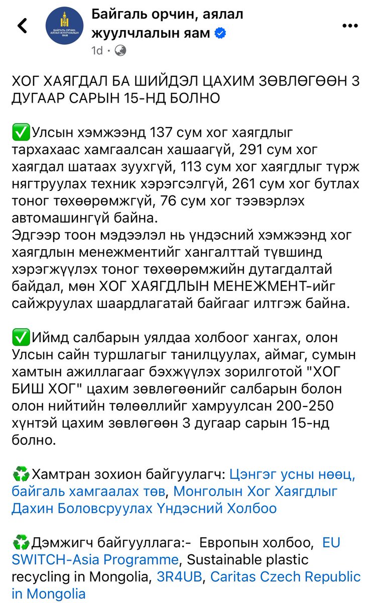 Утаагаа яая гэж бж бас нэмээд хог шатаахад хүний уушиг тэсэхгүй шдээ. Юун шатаах зуух вэ @METMongolia