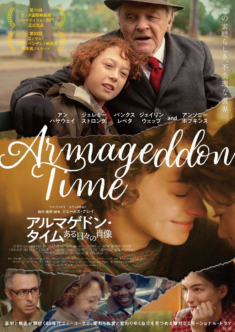 koh244koh's tweet photo. #ArmageddonTime 🎬

アンソニー・ホプキンスがとにかく良い！
彼の存在感はやはり別格だわ、、、
ポスターとは裏腹に内容は凄く重たいしシビアです。
ただ見た人それぞれが何かをきっと感じて、また明日からも強く生きていこうと思えるような作品
子供目線の描き方と
余韻の残るラストも素晴らしい。 https://t.co/D27IfssN4U