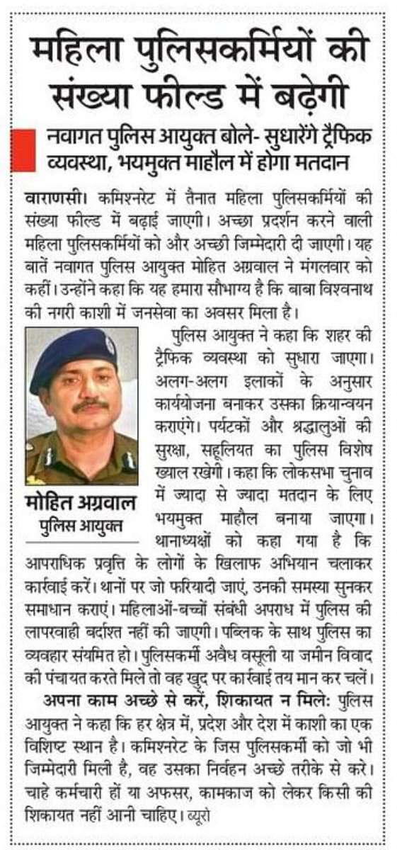 PushpendraKrT's tweet photo. #Varanasi के पुलिस कमिश्नर #IPS_Mohit_Agrawal ने कहा फील्ड में महिला पुलिस कर्मियों की संख्या बढ़ेगी।

@varanasipolice #Police
#Kashi #Banaras https://t.co/O08TkXtI8L