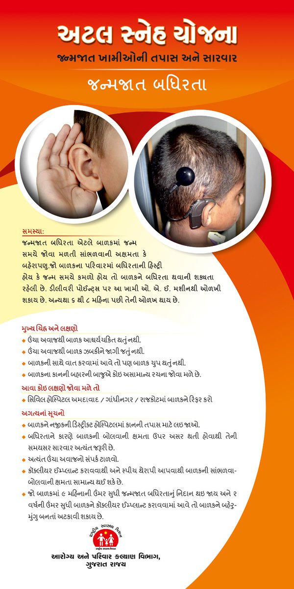 IecArvalli's tweet image. #RBSK
#Birthdefect 
#CongenitalDeafness 
Thank You Maa, I can now hear your voice....

#BirthdefectsAwareness #Healthcare #SwasthaBharat #Ayushmanbhav #HealthForAll #HealthyLife

@CollectorArvali
@DdoArvalli
@CdhoArvalli
@jhparmar74
@NHMGujarat
@AravalliGog