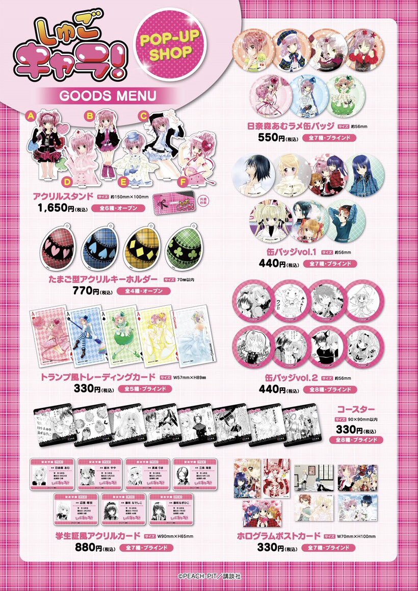princesscafe333's tweet photo. 「しゅごキャラ！」POPUP SHOP  
【再入荷情報】

◆あべのハルカス　近鉄本店ウイング館4階第2催会場

・コースター

上記商品が入荷致しました。
人気商品の為、ご来店時お品切の場合がございます。ご了承下さいませ。 https://t.co/v9k6xUuRYd