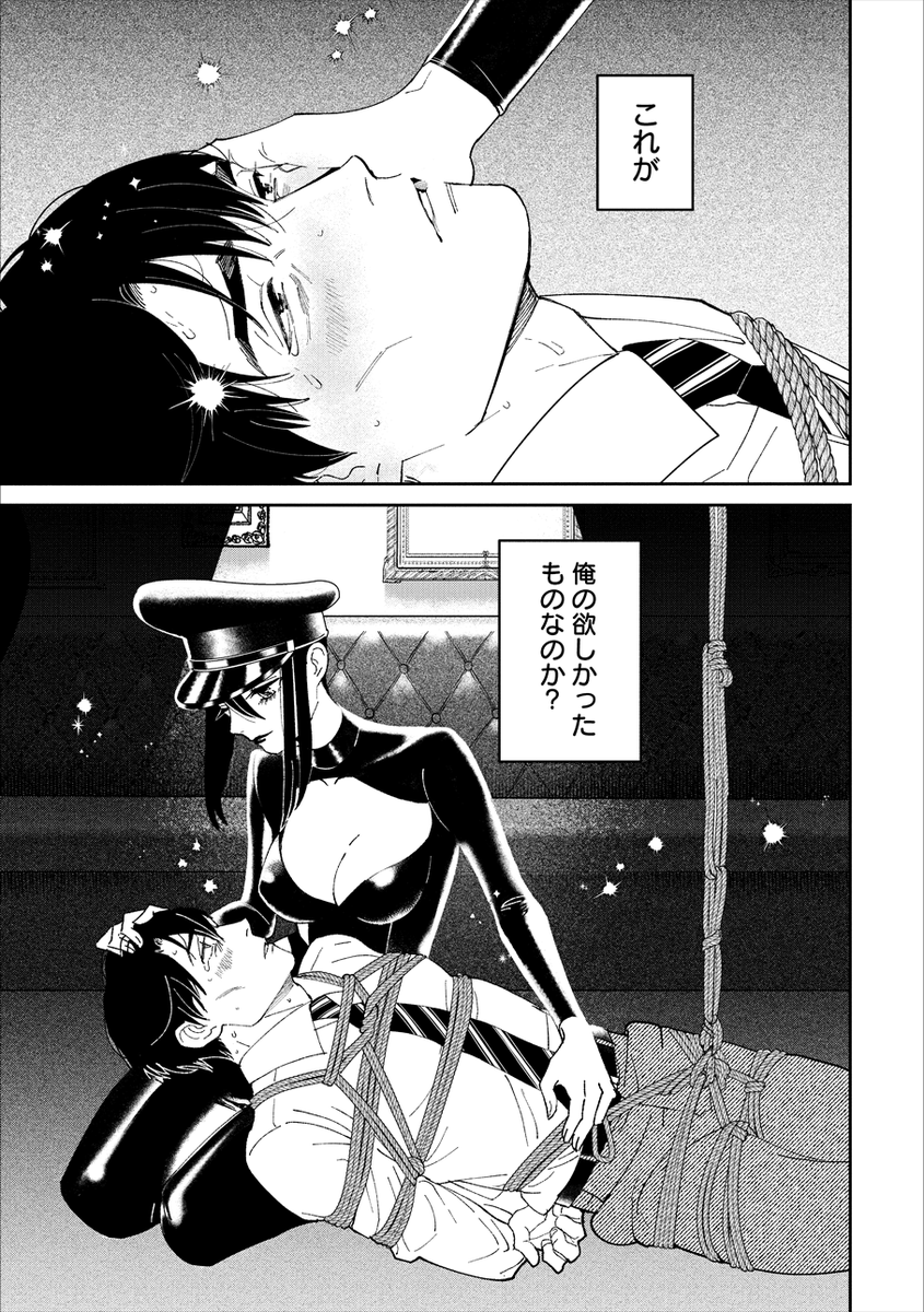 お疲れサラリーマンを癒すのは、ボンデージの女王様!?
(1/6)
#漫画が読めるハッシュタグ
#縛って見つめて
#PR 