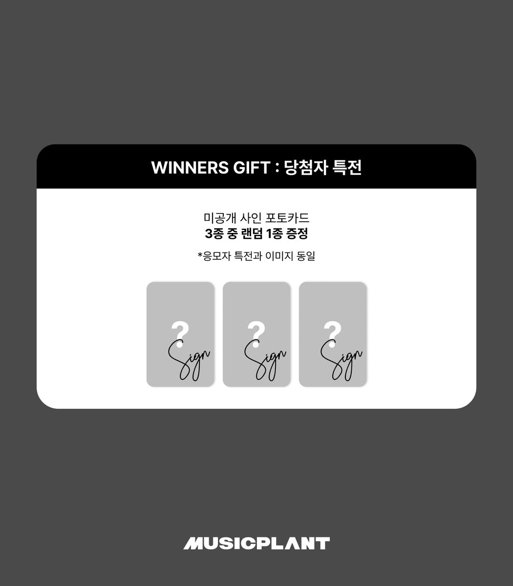 [FAN SIGN EVENT]
#IM #아이엠
3RD EP #OffTheBeat

🗓️ 이벤트 : 04/05 (금)
[대면] 19:30(KST)
[영통] 대면 사인회 종료 후

📸특전
- 미공개 포토카드 3종 중 랜덤 1종 증정
- 미공개 사인 포토카드 3종 중 랜덤 1종 증정 (당첨자)

🔥응모
~03/17(일) 23:59(KST)마감