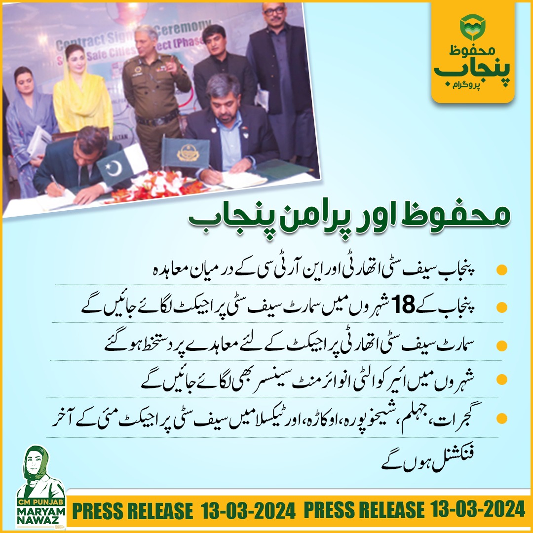 AzkaSpeaks's tweet photo. The agreement between Punjab Safe Cities Authority and NRTC. https://t.co/PZgVxYFkUc