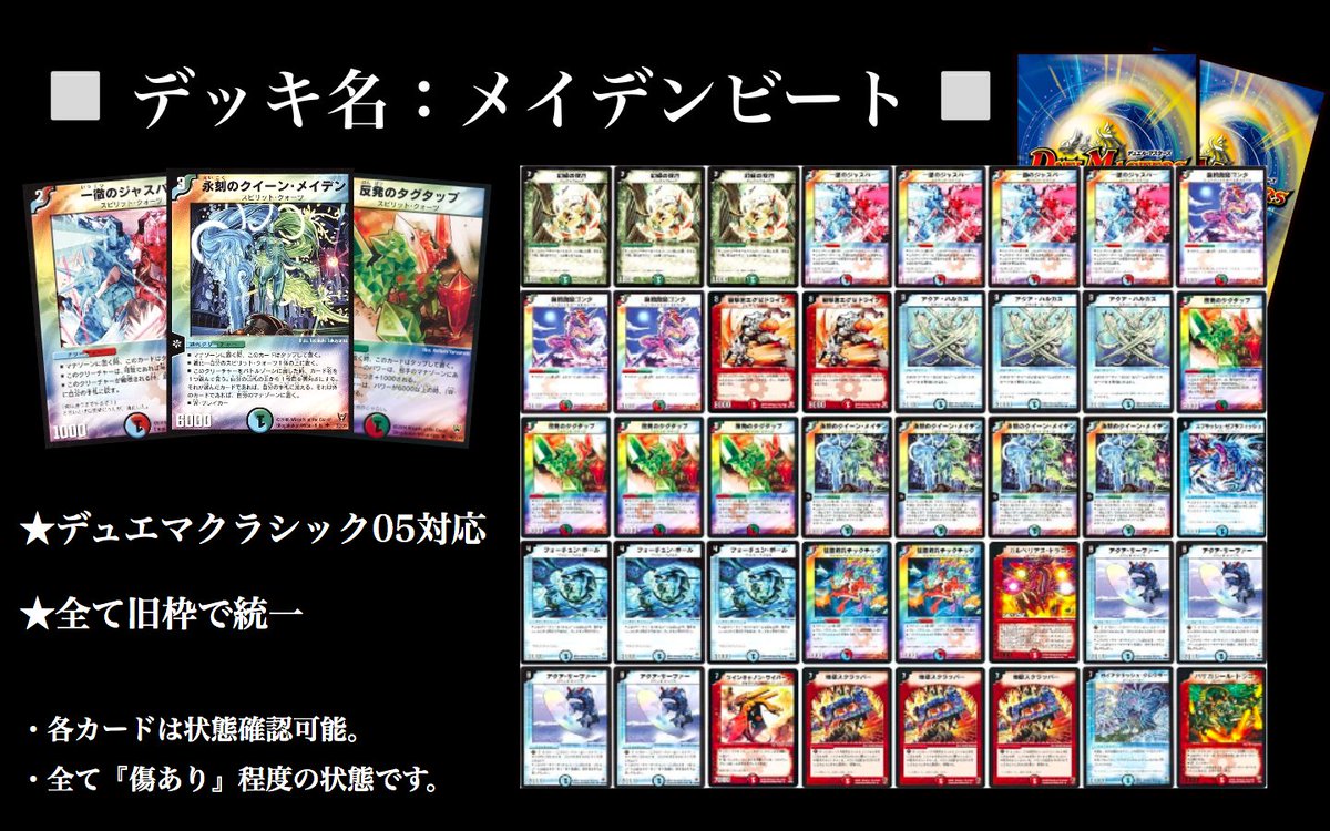 デュエマクラシック05 クイーンメイデンデッキ