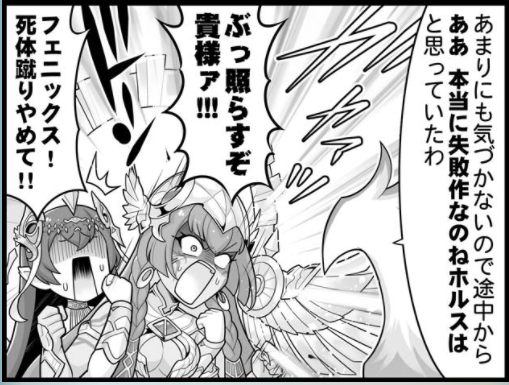 ホルスちゃん失敗作可愛い 