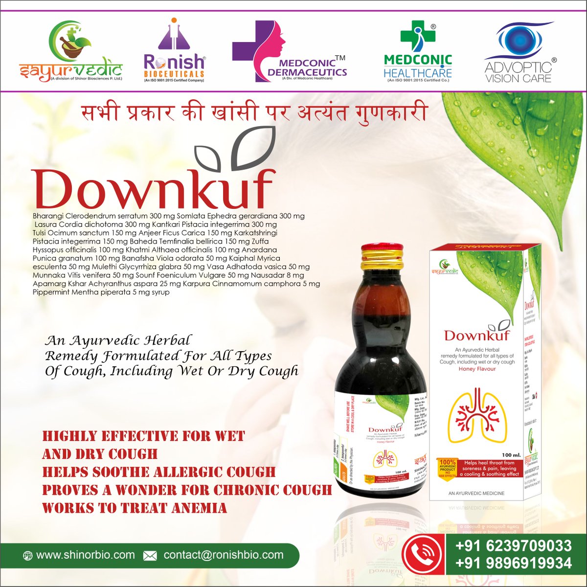 Introducing Downkuf Syrup,

A powerful blend of natural ingredients to relieve cough and cold symptoms. 

#Sayurvedic #Downkuf #NaturalRemedy #PCDPharma #FranchiseOpportunity #HealthyLiving #HerbalMedicine #CoughRelief #ColdRelief #Ayurveda #Wellness #Healthcare
