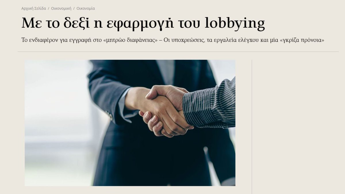 cylpap's tweet photo. 👉Check out our spokesperson @NicKyriakides' interview with “Kathimerini” for insights into LPAP’s perspective on the recently introduced legislation regulating lobbying: https://t.co/Vf7pyVmXtd

#LPAP #Transparency #LobbyingLegislation #Cyprus https://t.co/lGJNcbLVgD