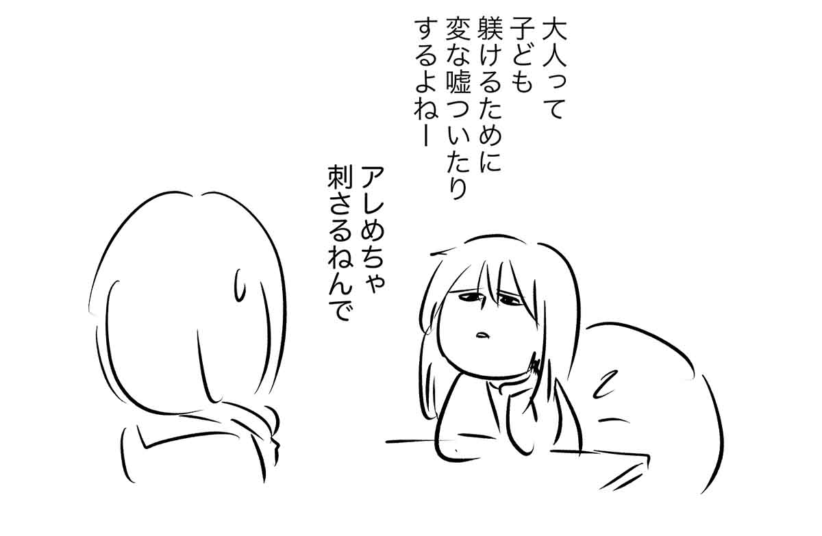 親のつく嘘が子どもにぶくぶくとめっちゃ刺さってしまう話 (2/2) 