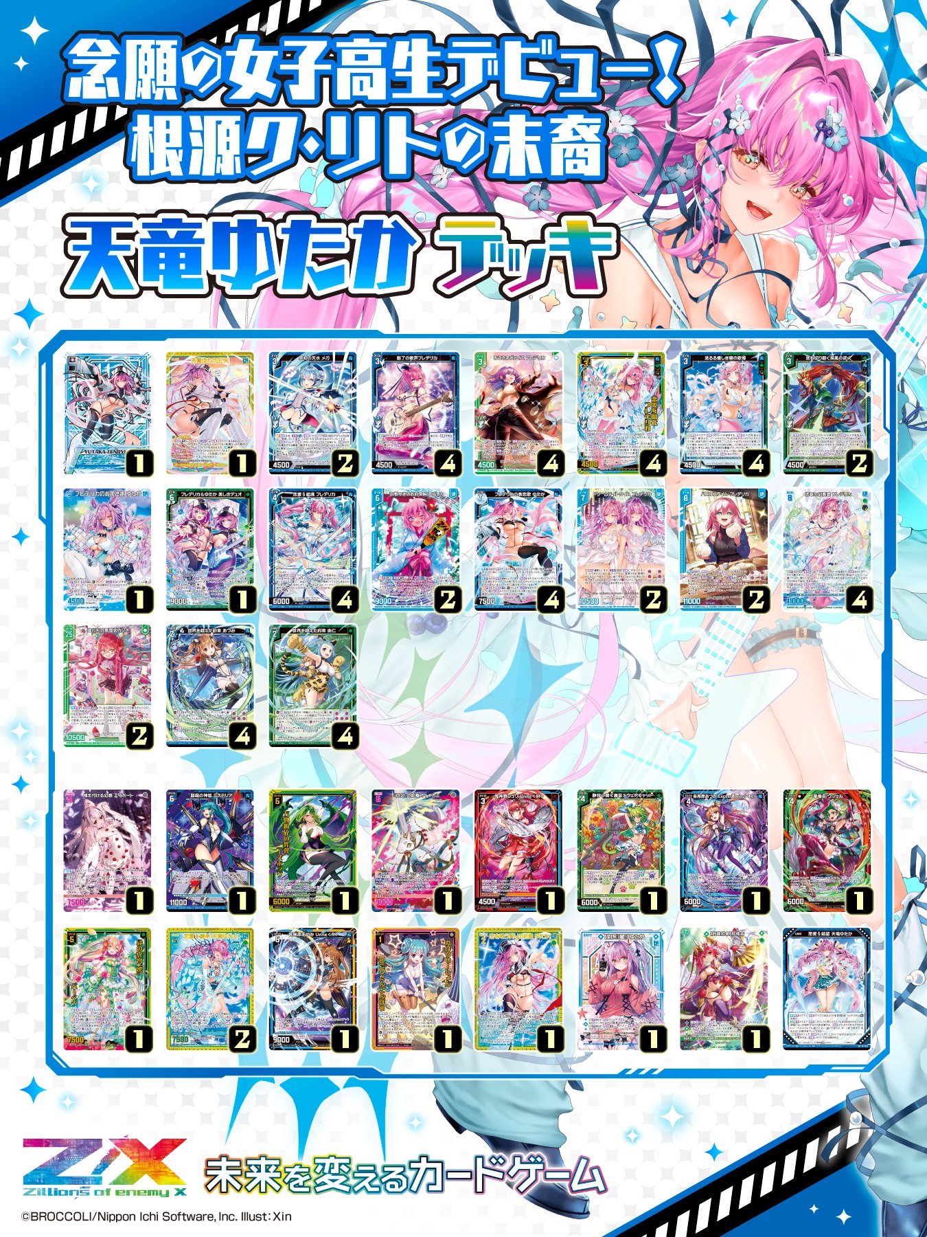 天竜ゆたか フレデリカ ホロ デッキ ゼクス Z/X - その他 天竜ゆたか フレデリカ ホロ デッキ ゼクス Z/X - その他