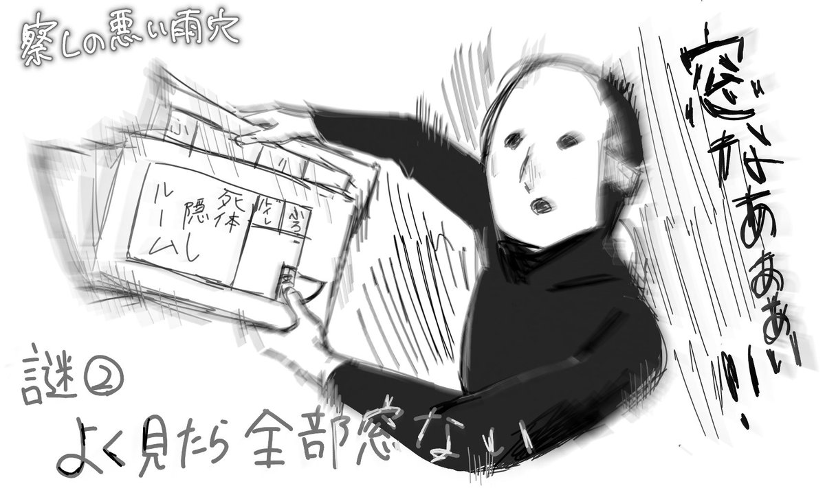 察しの悪い雨穴さんの動画が出てから毎日お世話になってる