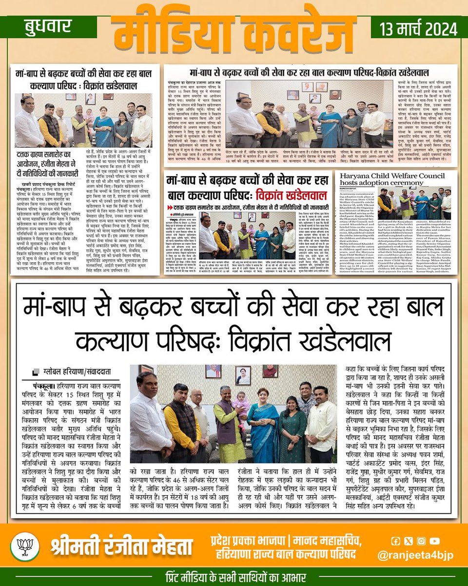 ranjeeta4bjp's tweet photo. समाचार पत्रों के कुछ अंश 🪷

#BJPHaryana #BJPPanchkula #Haryana #HSCCW https://t.co/K5P4B0JTHV