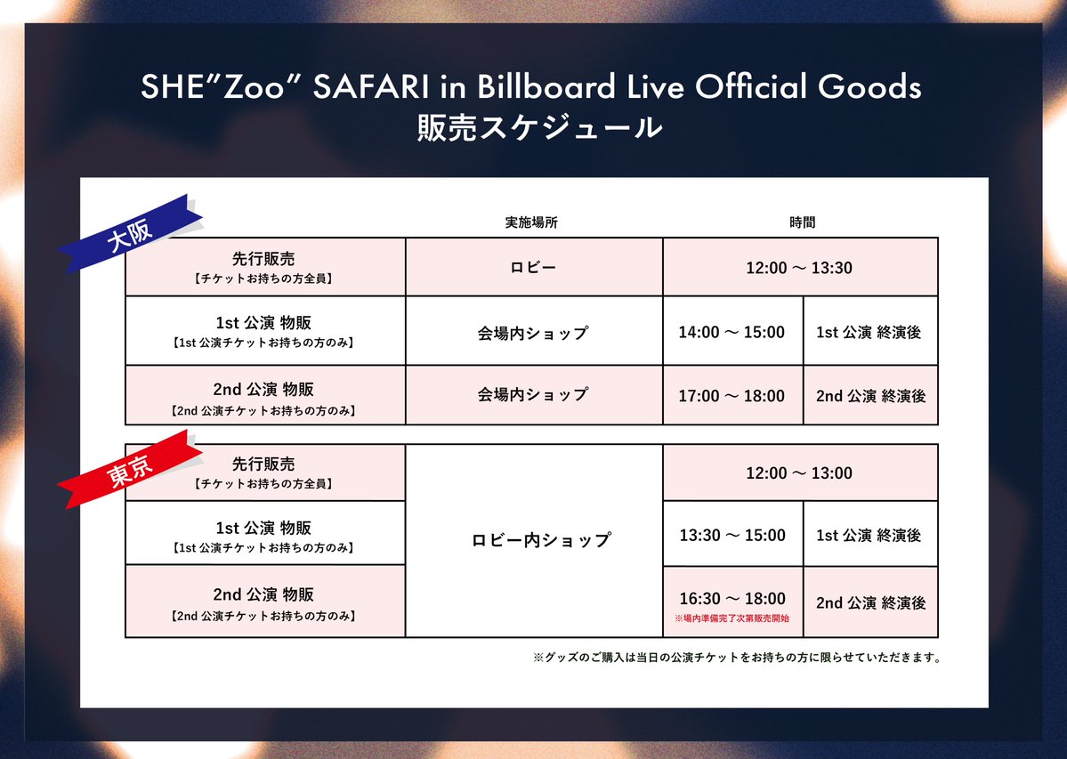 👕ビルボード公演グッズ発表!!🛒／ 「SHE 