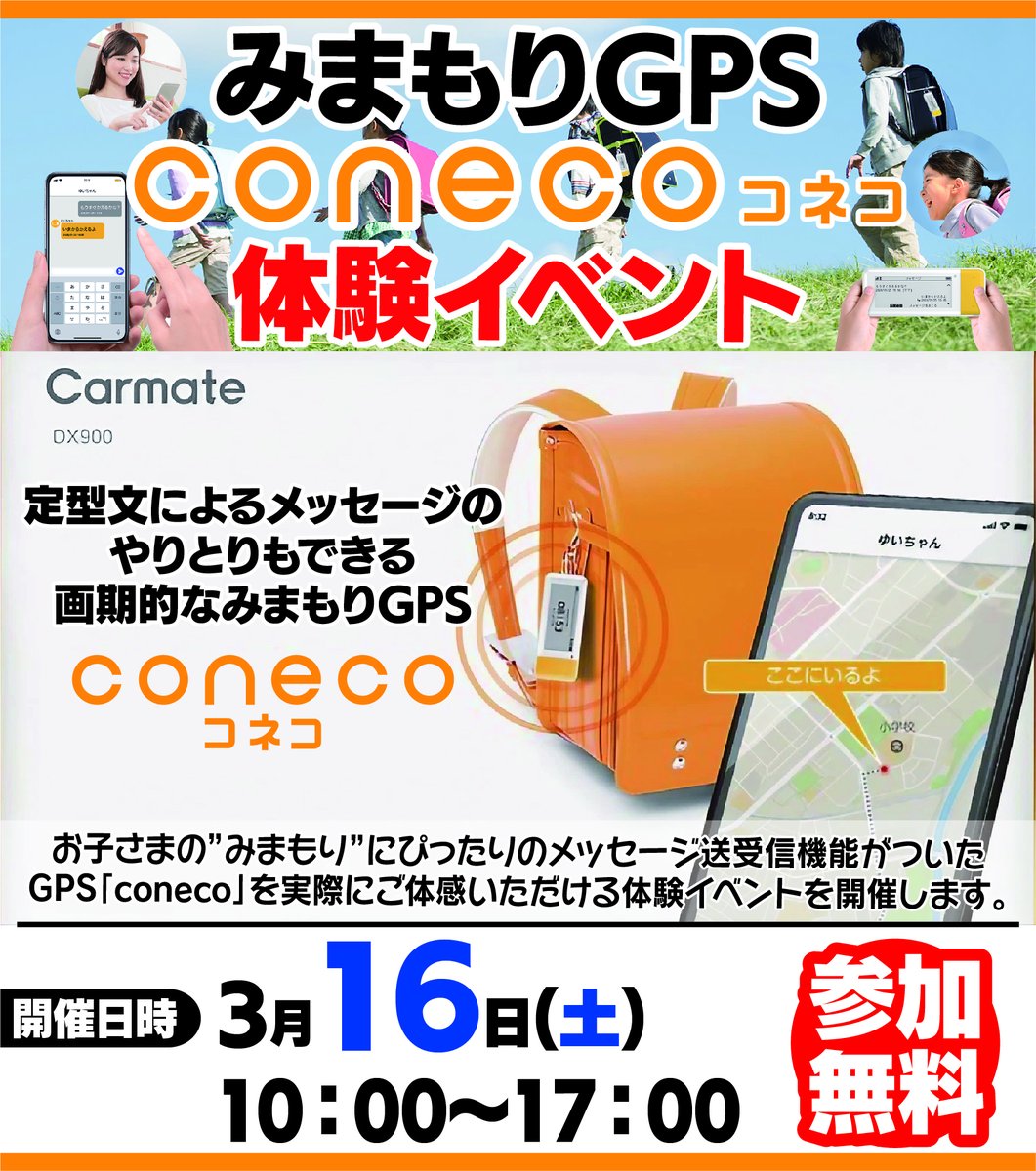 yodobashi_saita's tweet photo. /
週末イベント🌈
🐱みまもりGPS端末coneco体験会
\
お子さまの『みまもり』にピッタリ✨
GPS #coneco 🐱🌸
お子さまの居場所だけでなく👦👧
メッセージのやり取りも可能
新生活・新入学におすすめアイテムです🌸
■3/16(土)10:00~17:00
■1階 通信コーナー
➡https://t.co/NRybxDmMdw https://t.co/Tczt0yMtRM