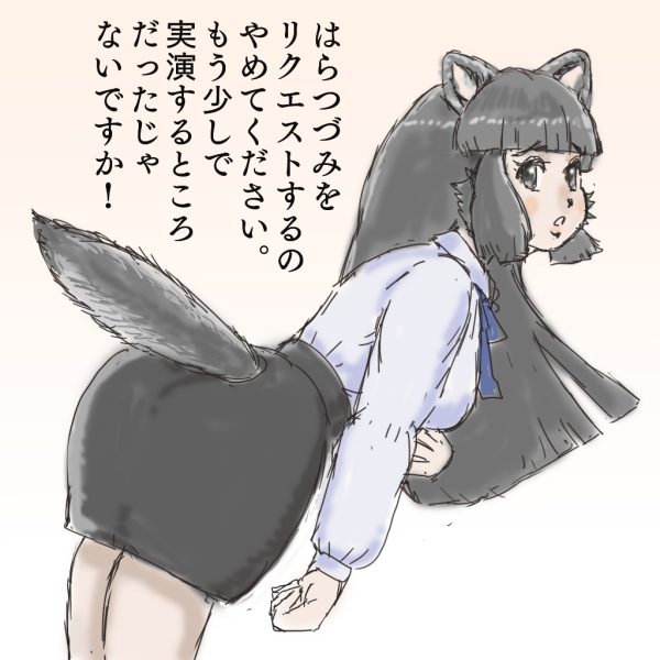 タイトスカートタヌキっ娘 