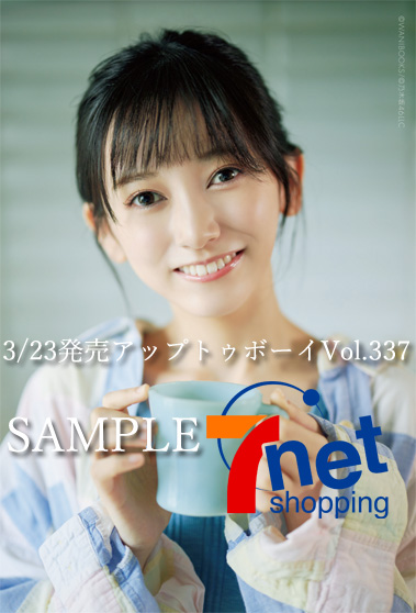 アップトゥボーイ vol.343 サイン入り写真 アップトゥボーイ vol.343 サイン入り写真 アップトゥボーイ vol.343