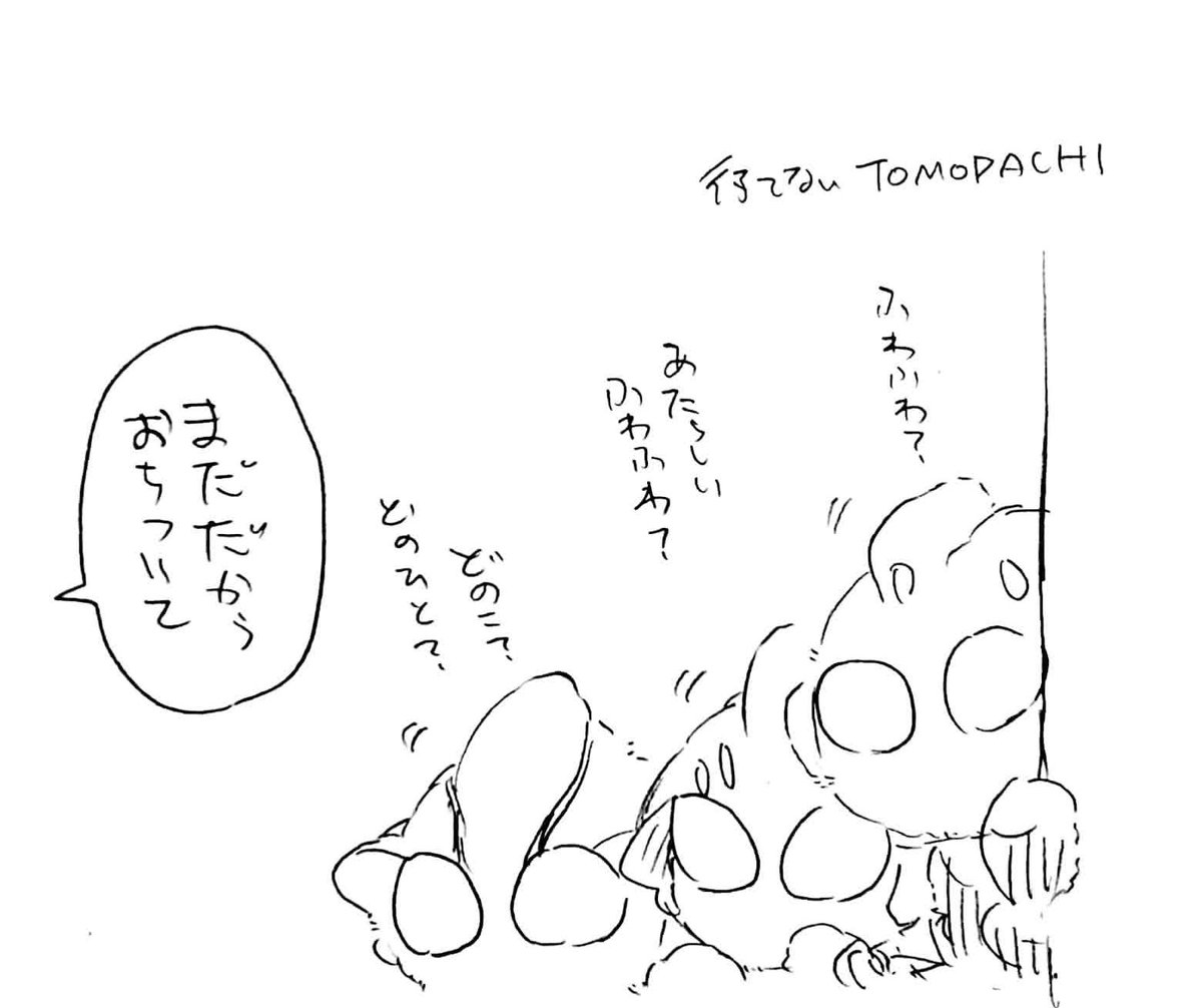 そわそわしちゃうわね 