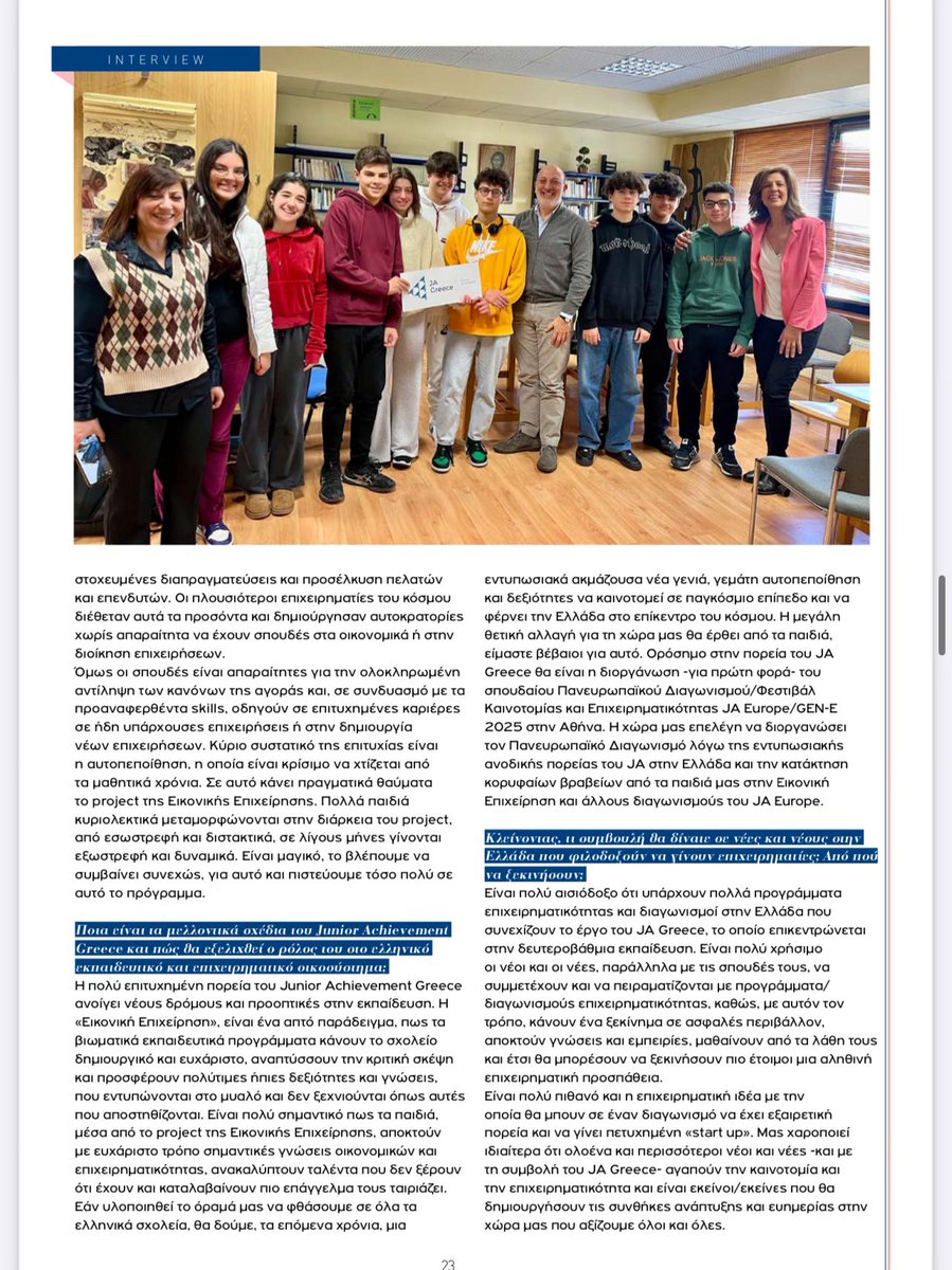 "Tα σχολεία της χώρας μας είναι γεμάτα παιδιά "διαμάντια" &amp; εξαιρετικούς/εξαιρετικές εκπαιδευτικούς. Tρανό παράδειγμα οι νεαροί "επιχειρηματίες"! Η Μαρία Γιαννέτου, δημοσιογράφος &amp; Διεθύντρια Επικοινωνίας JA Greece, μιλά στον Xρήστο Κοτσακά και το Women In Digital gr. #WeAreJA