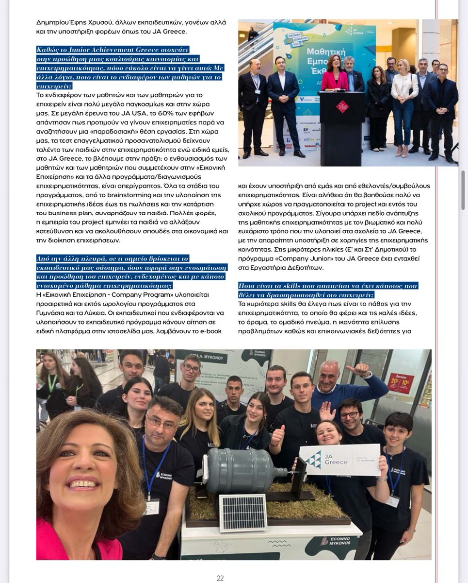 Junior Achievement Greece tweet media