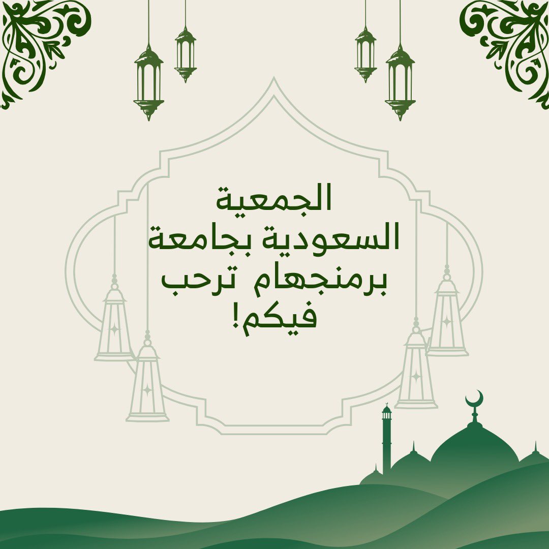 السلام عليكم ورحمة الله وبركاته 

يسر الجمعية السعودية دعوتكم للمشاركة في إفطار جماعي للشباب في مطعم البدر , وذلك في يوم الاحد القادم بإذن الله الموافق 17 مارس والموافق التاسع من رمضان
 
ولحصر العدد نرجو منكم التكرم بالتسجيل في الفورم بالبايو
 
تشرفونا وتنورونا