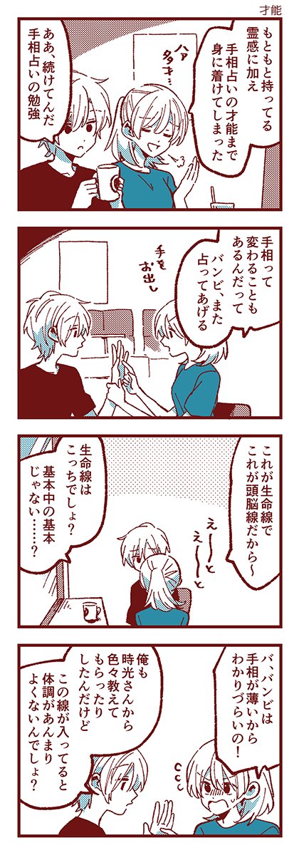 あことバンビ 「健康」「才能」 
