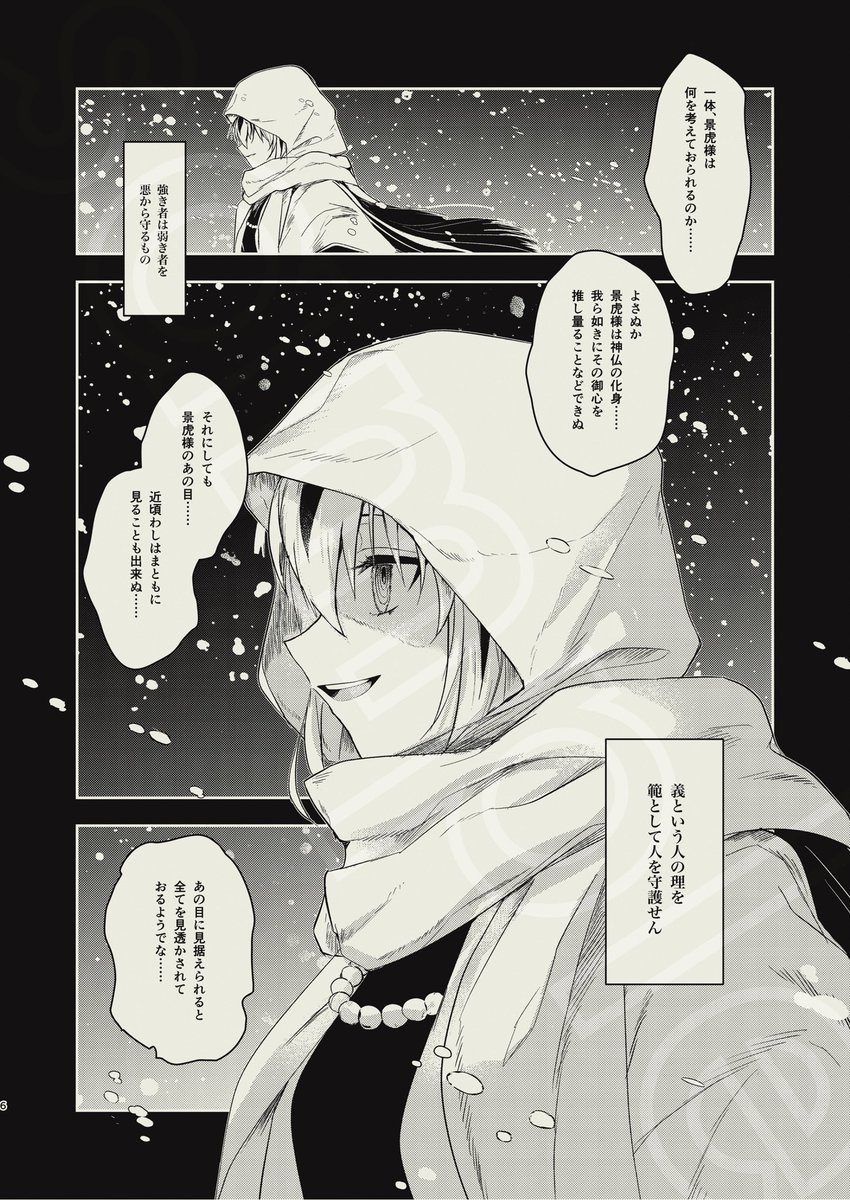 【3/17春コミ】晴景(川中島🐯🐉/晴虎)新刊サンプル(2/5) 