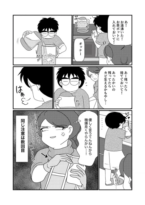 #子育てしたら白目になりました

傑作選⑫
何回も何回も何回も優しく言うてんねんから、機嫌良くやらんかい…!2回目でキレてもええんやで? 