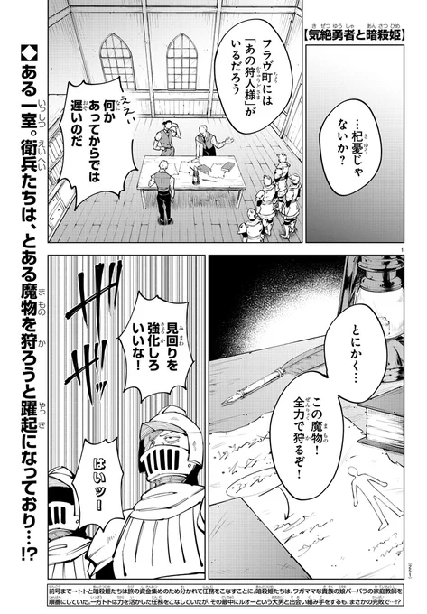 明日発売の週チャン15号に『#気絶勇者』第62話「おしえて!ゴア先生」が掲載!!

暗殺姫たちがバーバラの家庭教師をしている一方で町の衛兵たちは、とある魔物を探していて…!?扉絵の教師スタイルゴアちゃんは必見👀

最新単行本大好評発売中🎉ニコニコ静画で再掲載中📚https://t.co/emMMcynPzf 