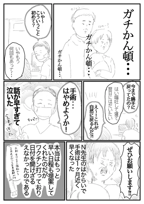 息子の鼠径ヘルニアが大変だった話  3/3 終わり 