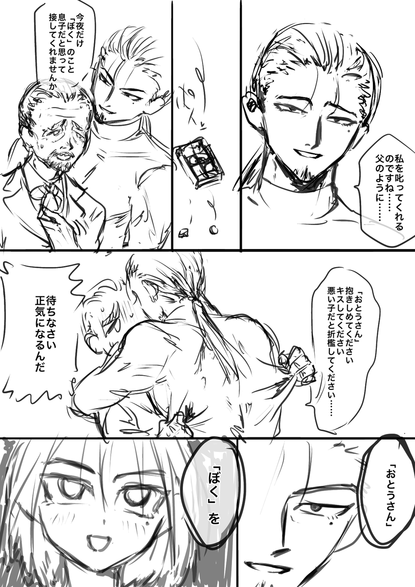 一次 おじさんとお爺さんの漫画 