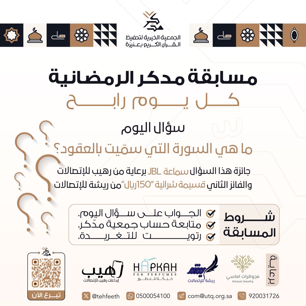 tehfeeth1405's tweet photo. ٣ سؤال | ⭐️
#مسابقة_مدكر

اربح معنا كل يوم سؤال وجواب😍
الجواب أسفل التغريدة… https://t.co/gyR7PMf2dC