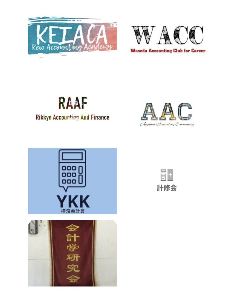 【提携サークル】

CPA Linkには現在7つの大学にある会計サークルが提携していて、その会員総数は1,500名を超えています。

普段交流の少ない他大学の受験生と交流できることがCPA Linkの魅力の1つです！

また、提携サークル以外の大学生ももちろん入会できます😎
入会方法については後日postします！