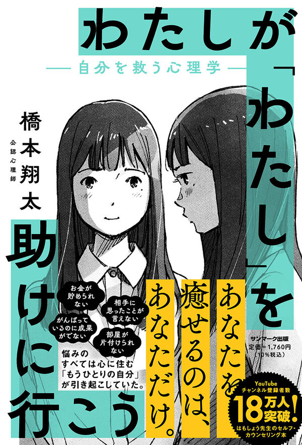 橋本翔太さん著『わたしが「わたし」を助けに行こう』の装画と挿絵を担当させて頂きました。自分自身、もうひとりの「わたし」に戸惑ってばかりでしたので、お手伝いしながら「なるほど…」の連続でした。チーム戸惑いのみなさんは是非。
サンマーク出版より4月5日発売予定です。