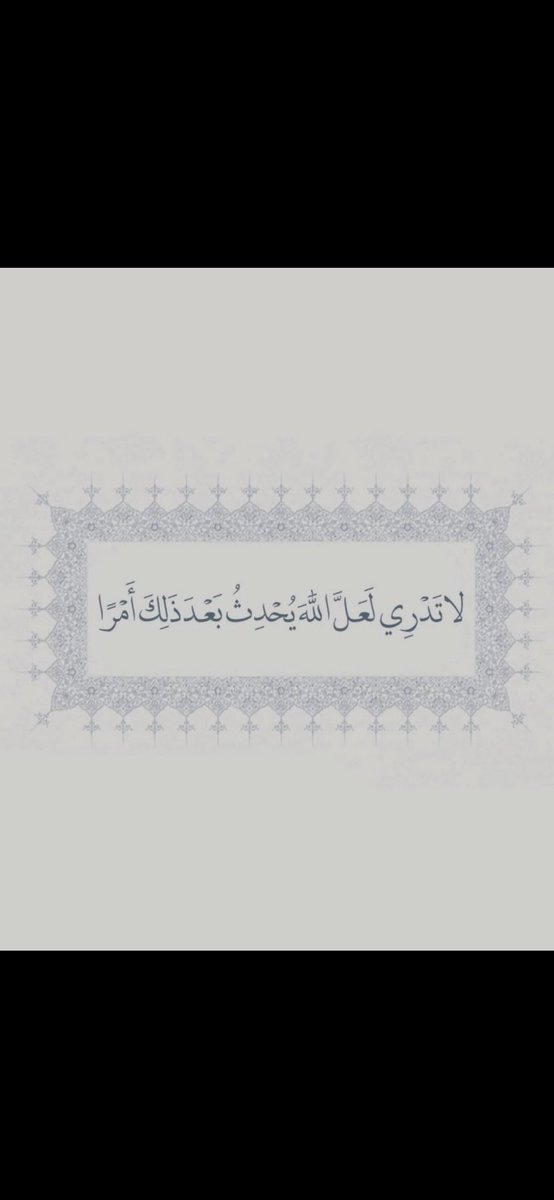 maslat111's tweet photo. ٣ رمضان 

﴿ لا تدري لعلَّ الله يُحدثُ بعد ذلك أمراً ﴾ ياربّ أفرحنا بما تحتاجه أنفسنا وأنت أعلمُ بِه منا. https://t.co/5Ia5cVpN7k