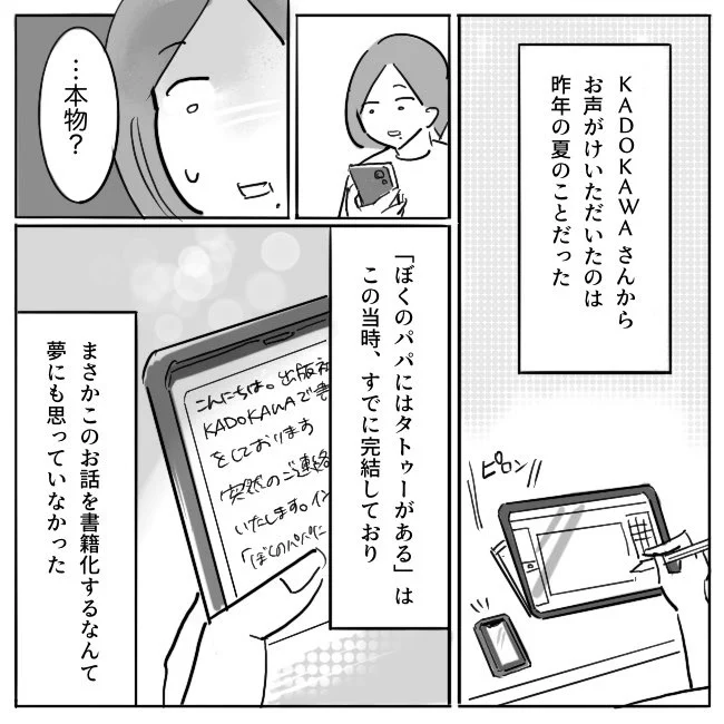 「フリーランスで働くお母さんの入口に立ったお話」第一話(1/3)SNSで投稿していた漫画が、書籍化されるまでのお話です。(→ツリーに続きます)#エッセイ漫画 