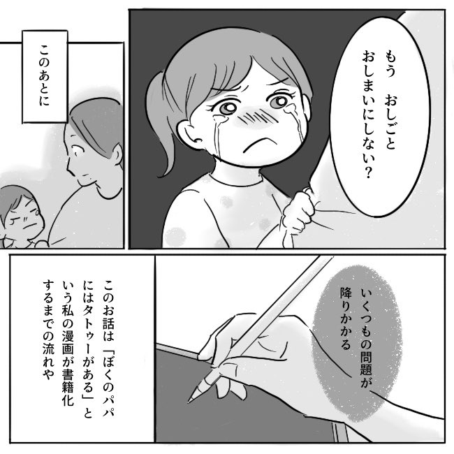 「フリーランスで働くお母さんの入口に立ったお話」第一話(2/3)

4歳と5歳の子どもがいる我が家ですが、母である私がどのように原稿制作と向き合ったかをまとめました。(→ツリーに続きます)

#書籍化 