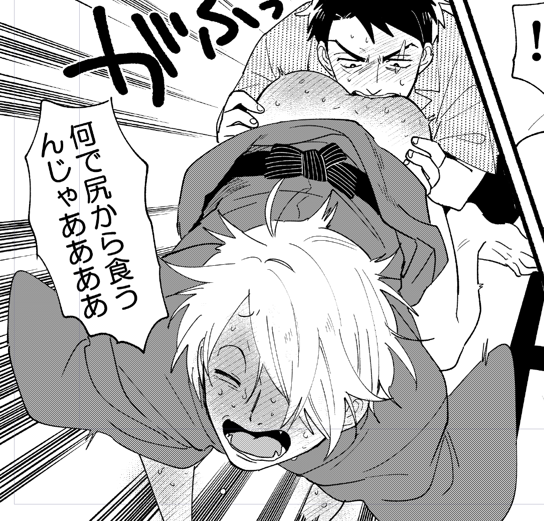 尻を前菜扱いするな 