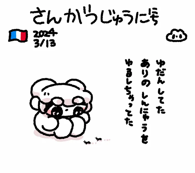 ファンファン #おもちにっき 