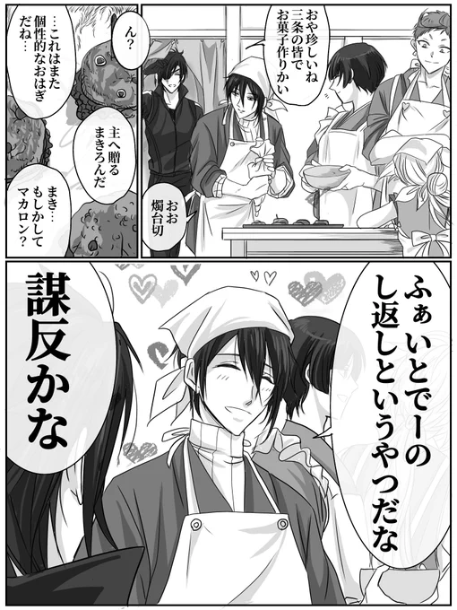 三条のホワイトデー🥰✨ 