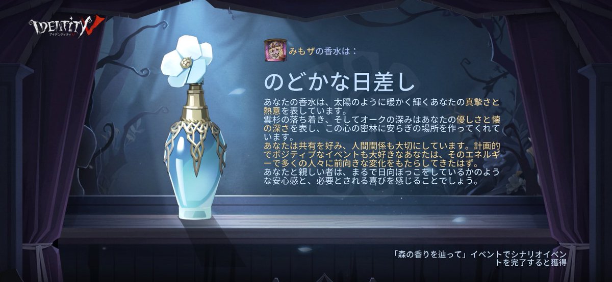miimoozaa_'s tweet photo. 「森の香りを辿って」イベントで【のどかな日差し】の香水を調合したよ！#森の香りを辿って#IdentityV https://t.co/vR67IotRjX