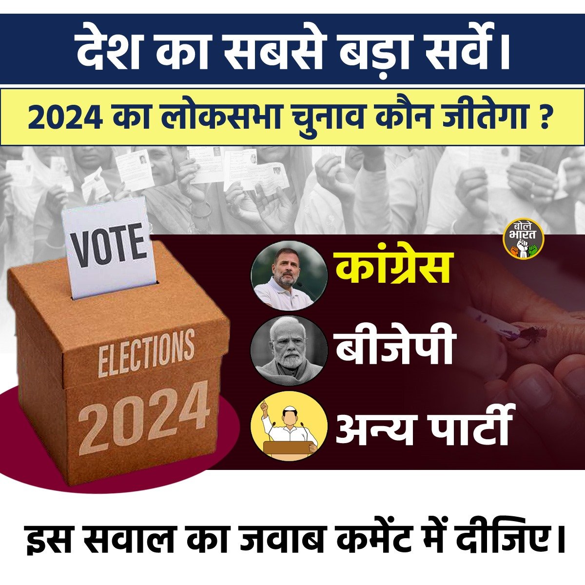 FanPriyankaGV's tweet photo. 2024 का लोकसभा चुनाव कौन जीतेगा ? 

#Congress #BJP #LokSabhaElection2024 #Others https://t.co/Yie8603XWm